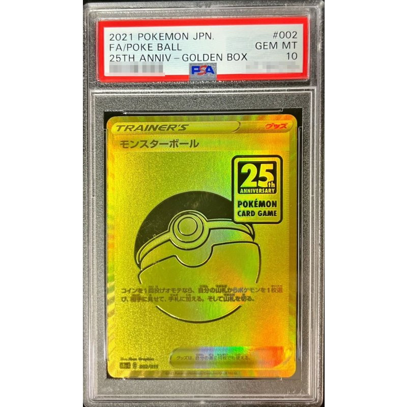 [PSA10] Monster Ball s8a-G (002/015)