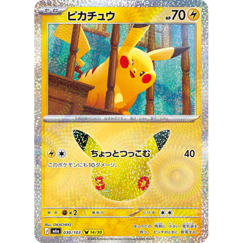 Pokemon MEGA 30th Celebration Box | Japanese Version